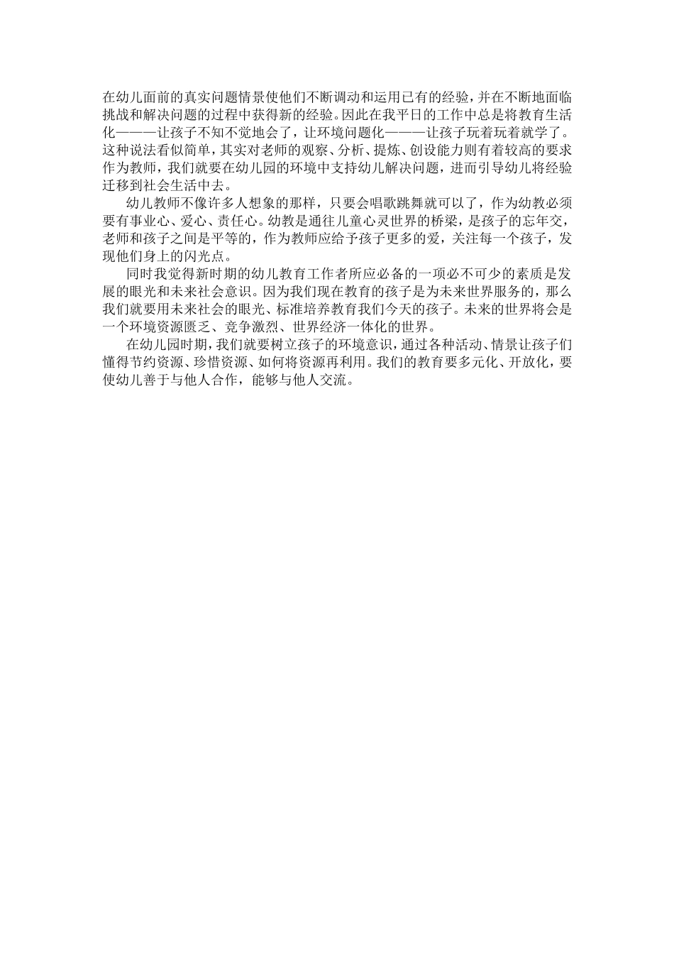 树立幼儿的成长意识_第2页