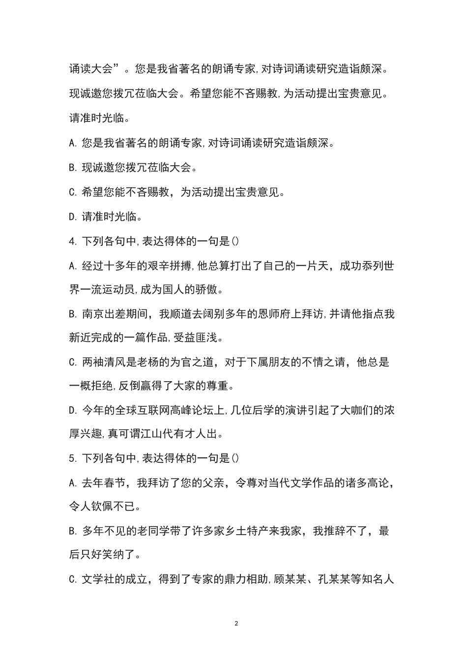 高考复习：谦辞敬辞专题训练_第2页
