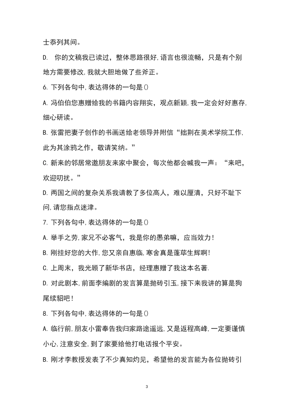 高考复习：谦辞敬辞专题训练_第3页