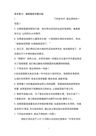 高考复习：谦辞敬辞专题训练