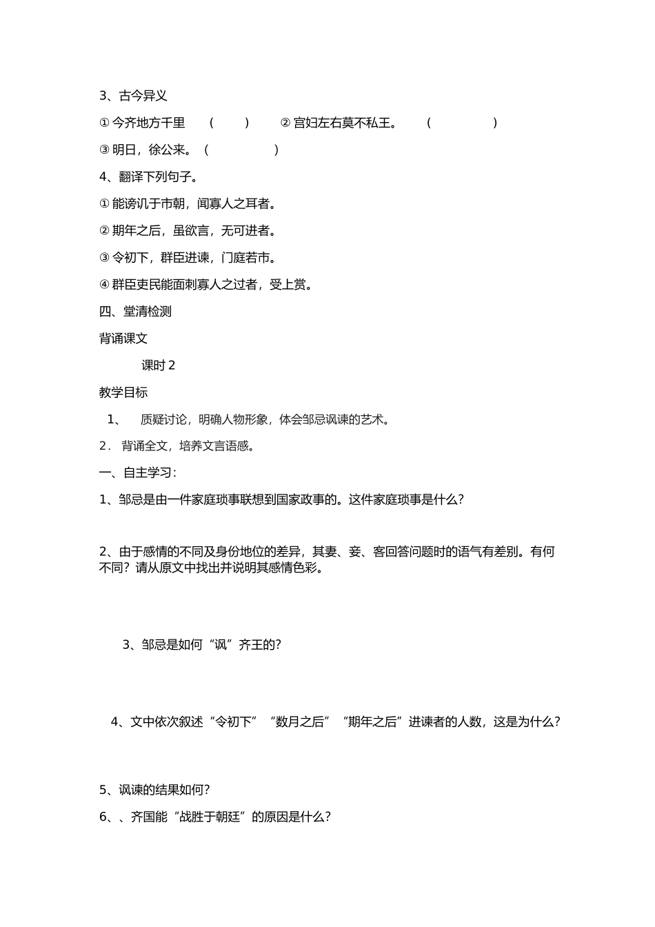 邹忌讽齐王纳谏导学案_第2页
