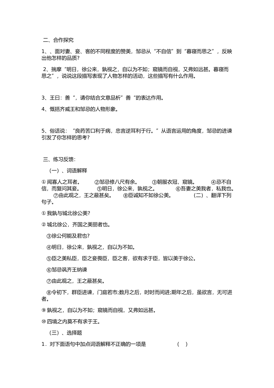 邹忌讽齐王纳谏导学案_第3页