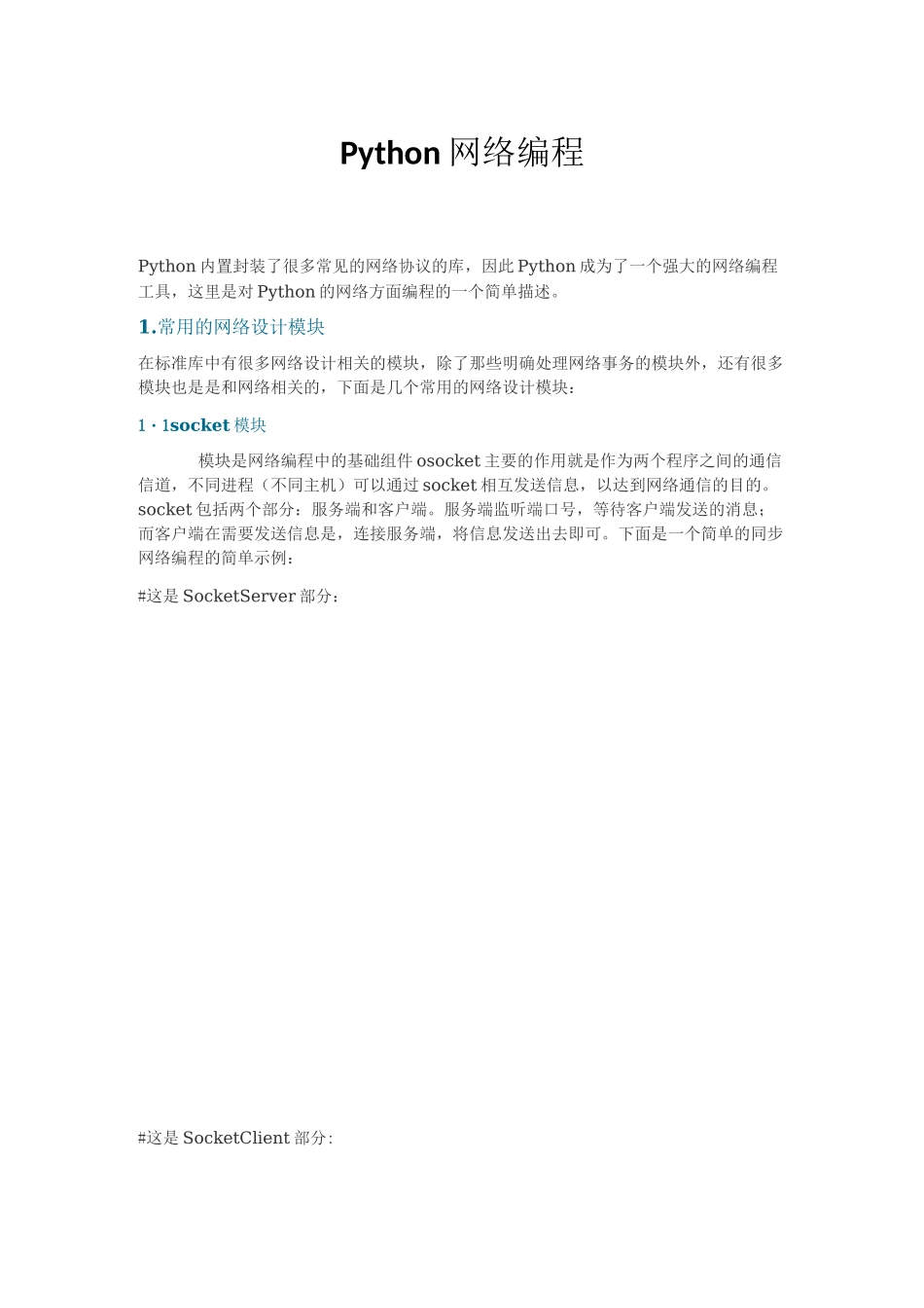 Python网络编程_第1页