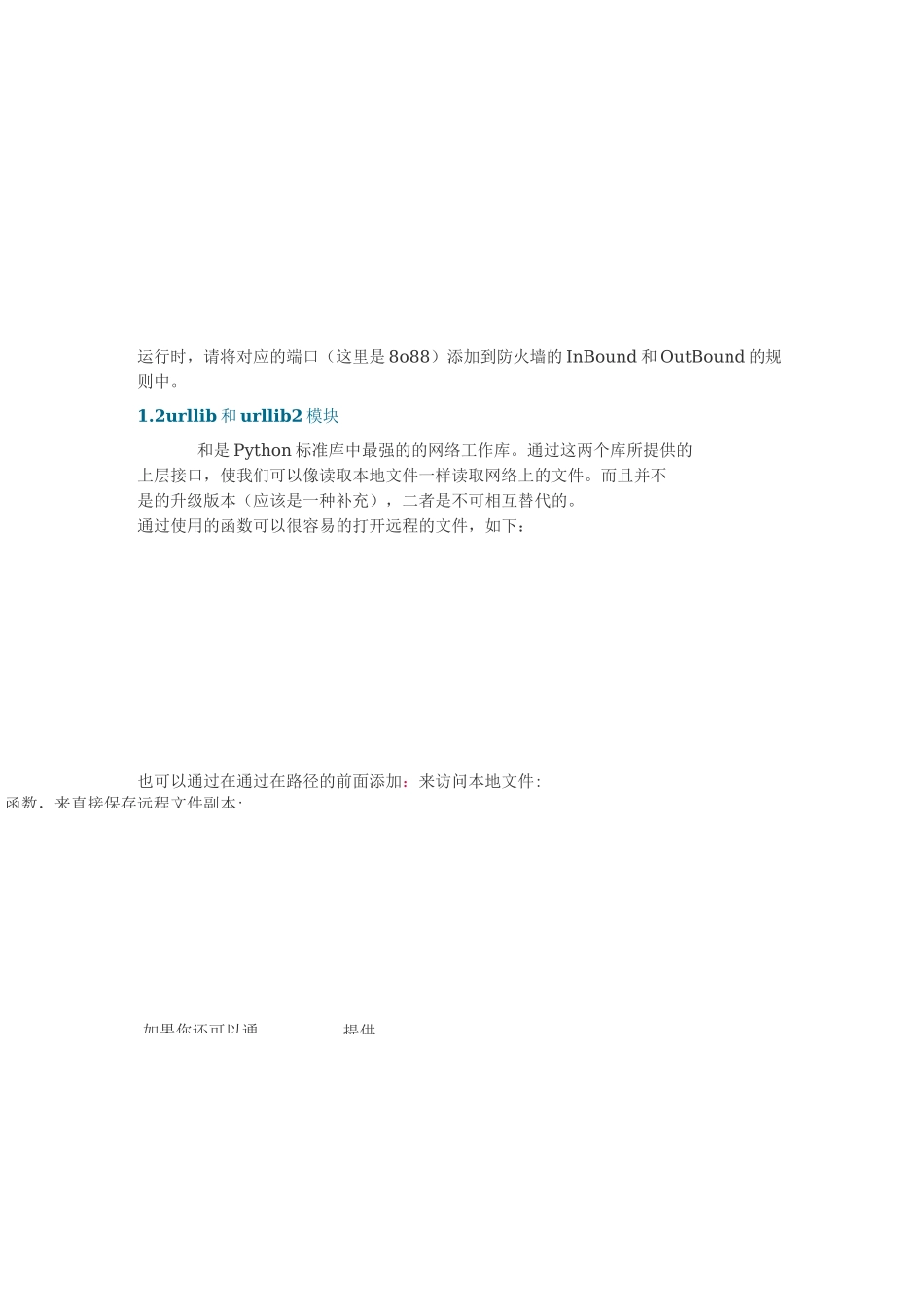 Python网络编程_第2页