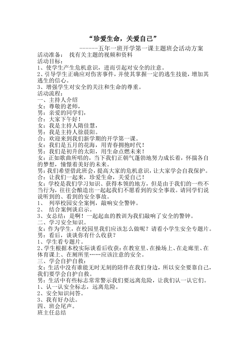 开学第一课教案_第1页
