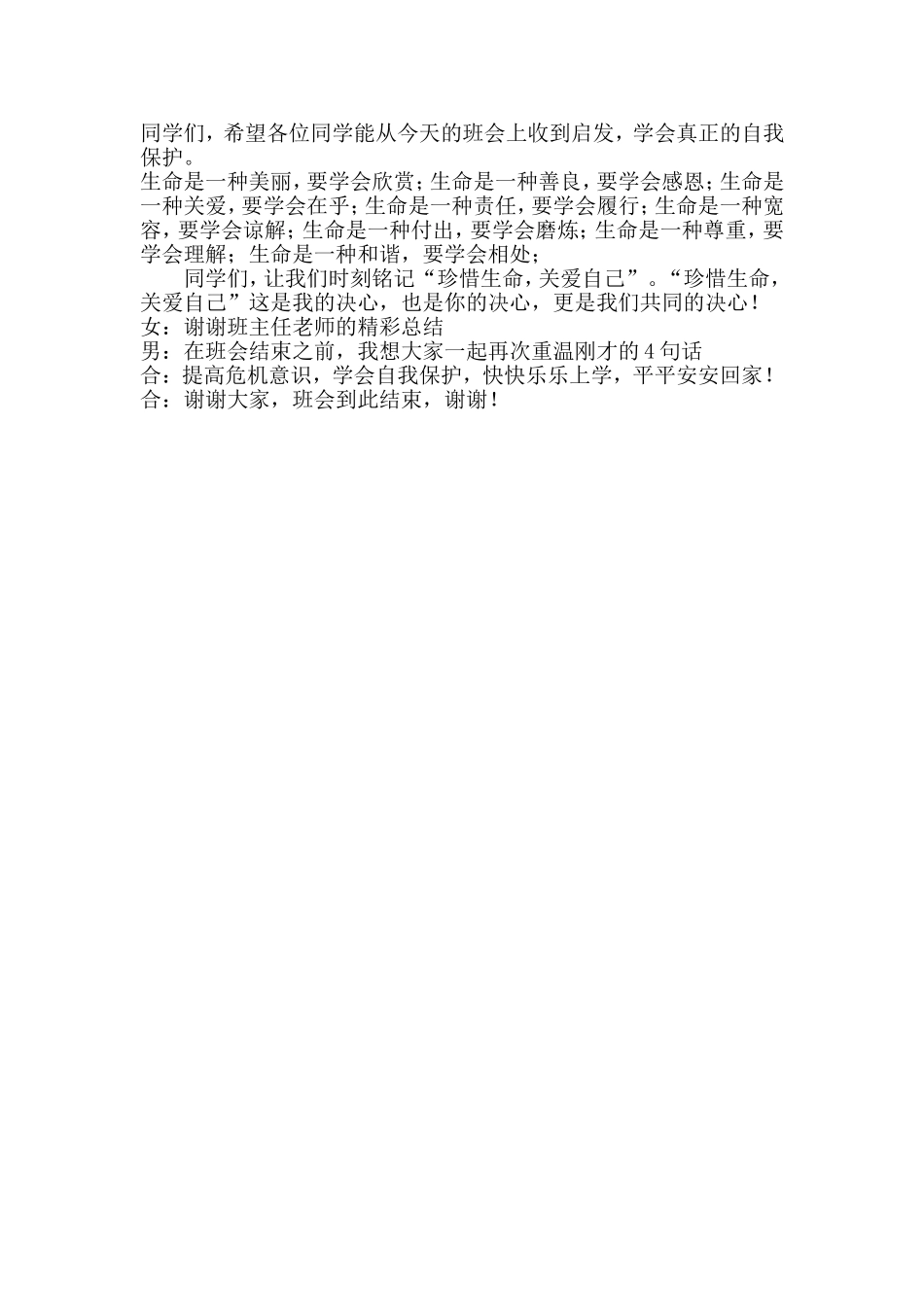 开学第一课教案_第2页