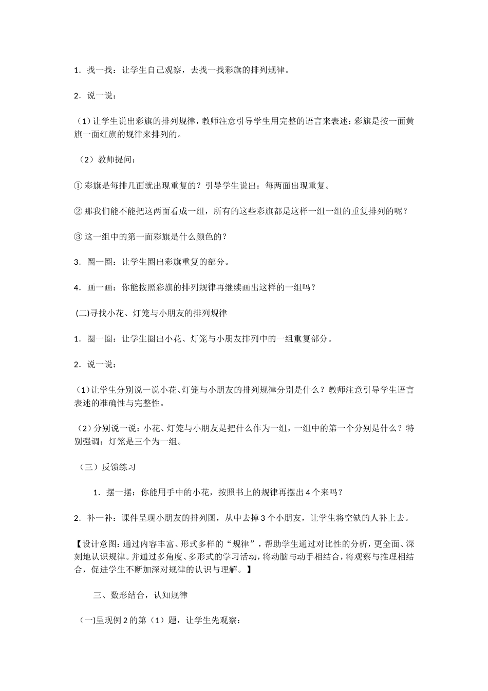 一年级数学《找规律》教学设计_第2页