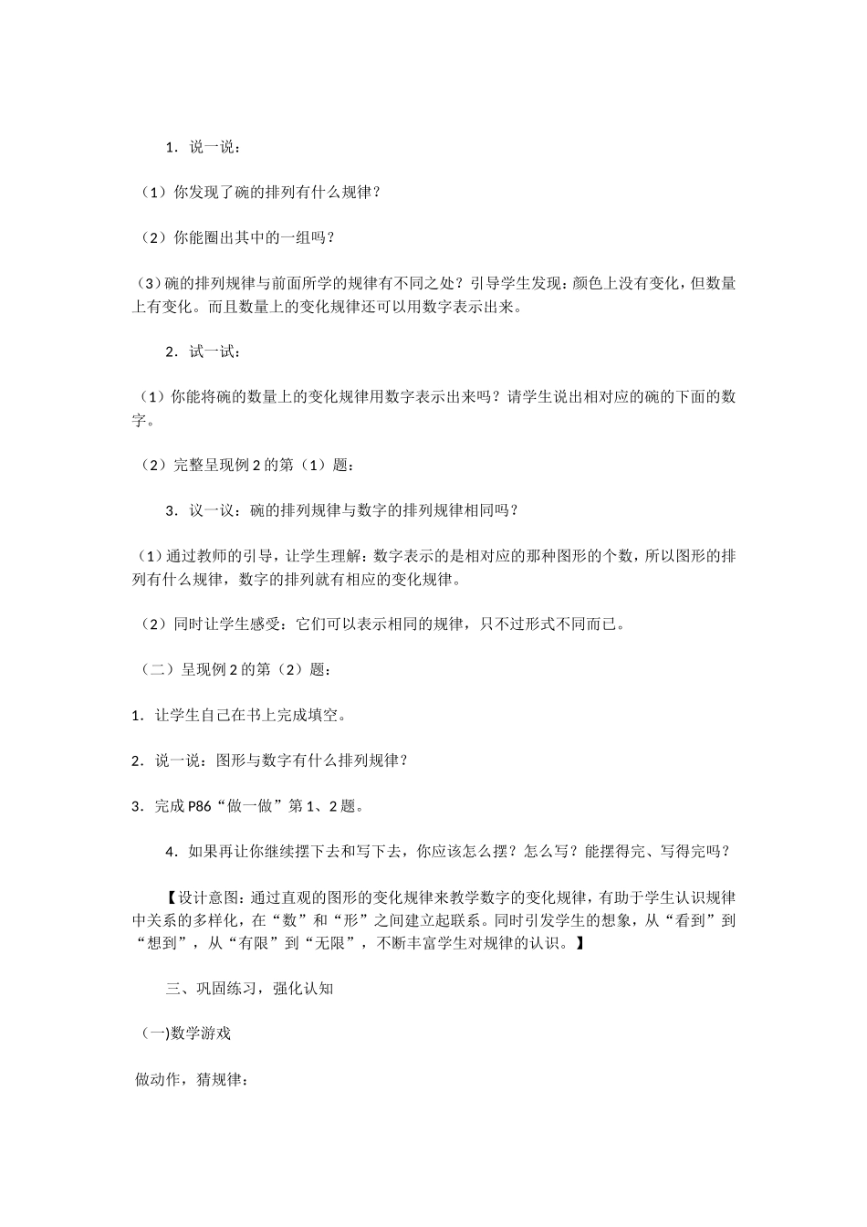 一年级数学《找规律》教学设计_第3页
