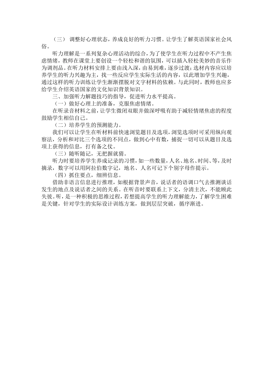浅谈如何提高学生英语听力能力_第2页
