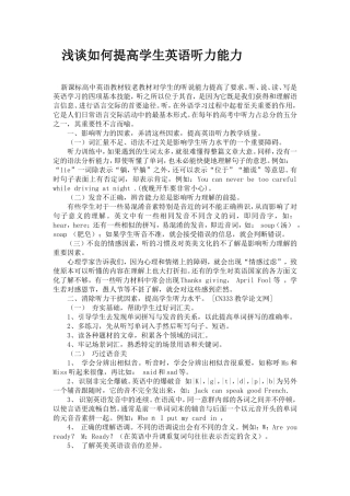 浅谈如何提高学生英语听力能力