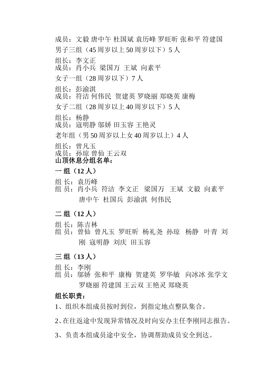 下八初级中学登山运动实施方案(2014下2)_第2页