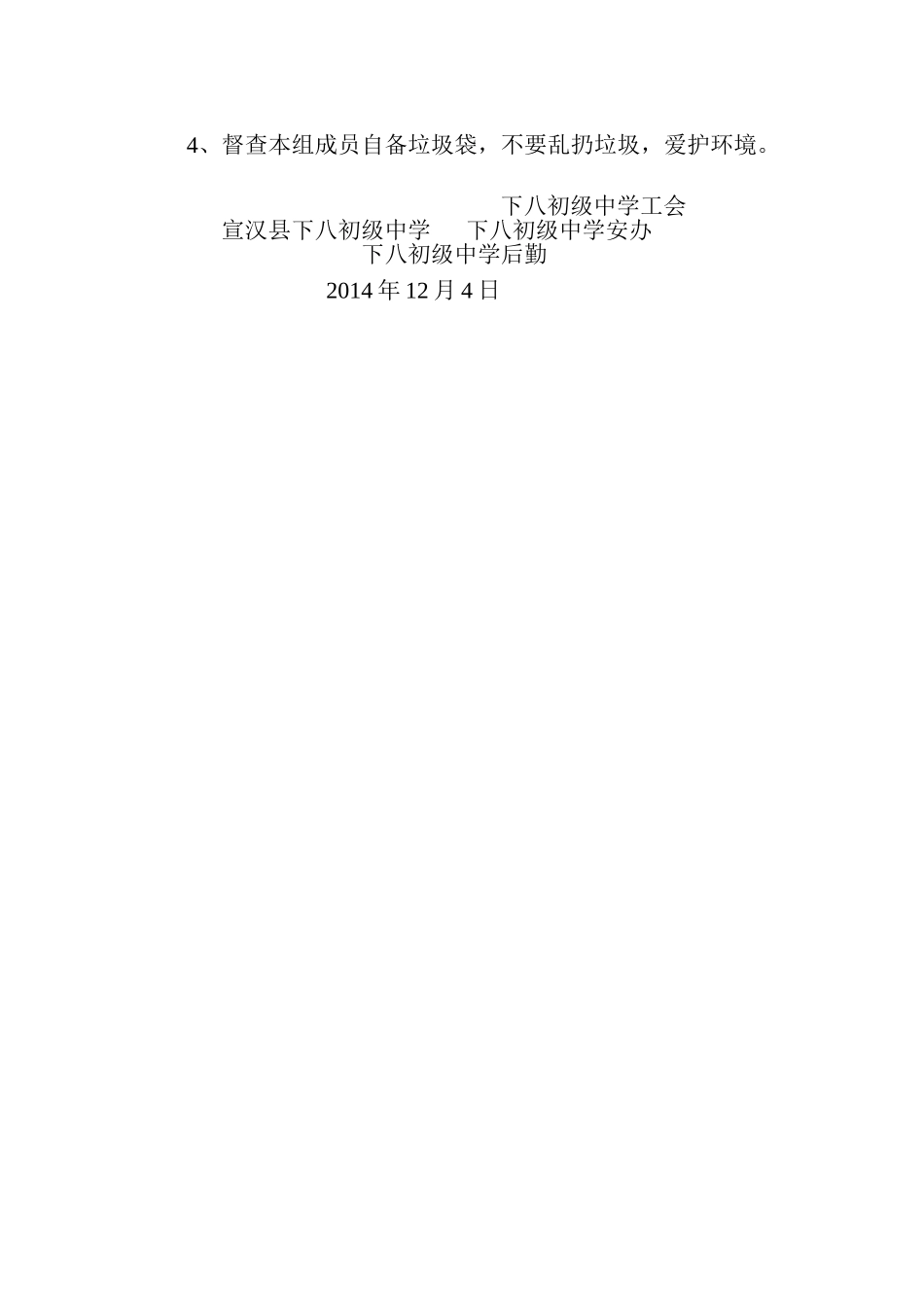 下八初级中学登山运动实施方案(2014下2)_第3页