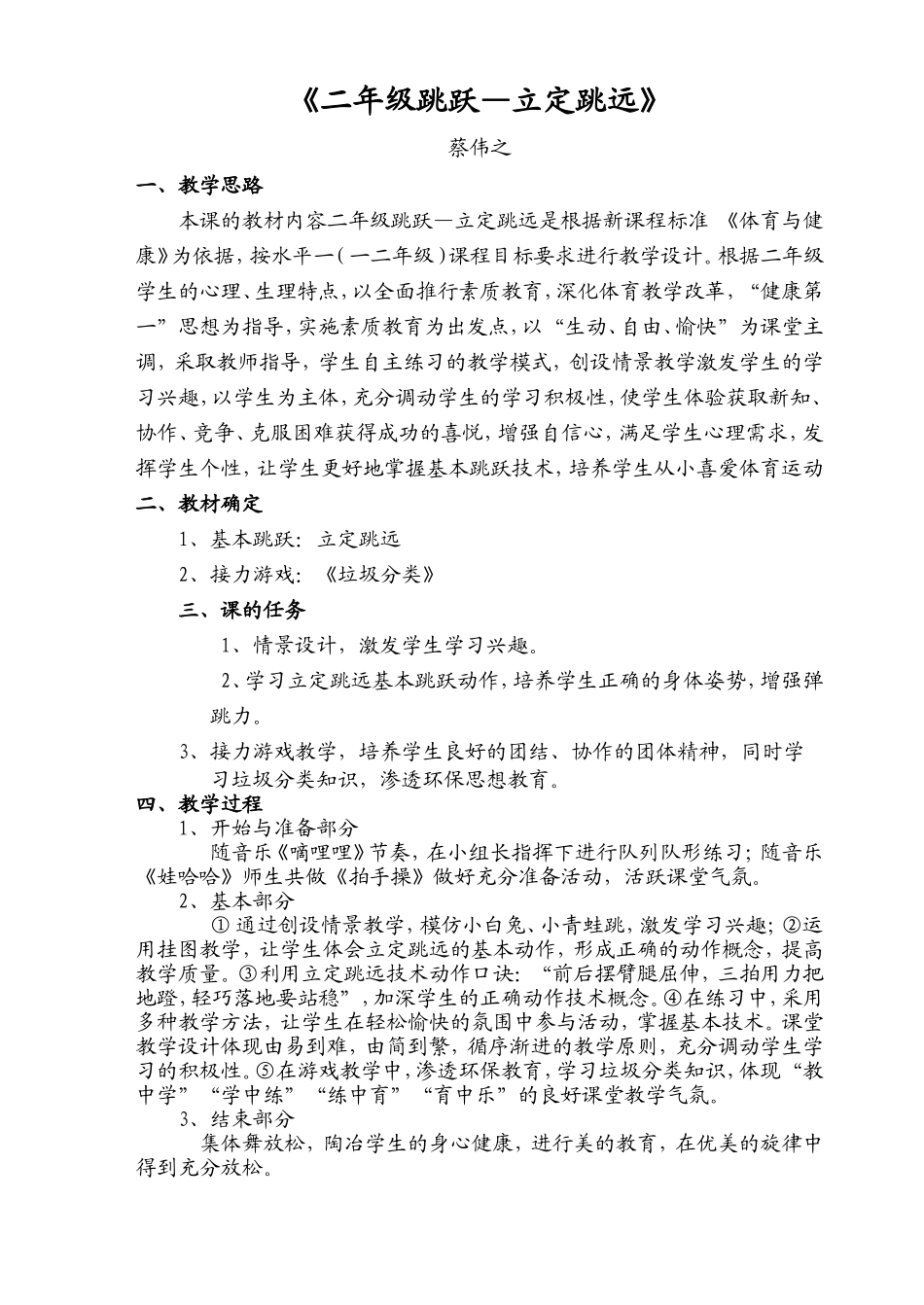 立定跳远 (6)_第1页