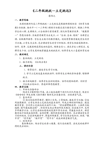 立定跳远 (6)