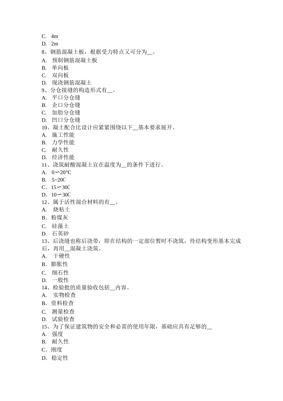 辽宁省混凝土工：施工前的准备工作考试试题_第2页