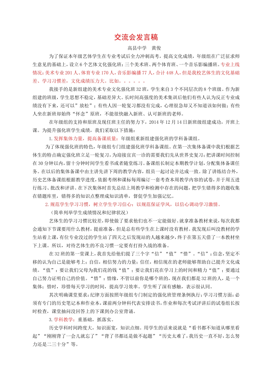宜宾交流会发言稿（第三稿修改）_第1页