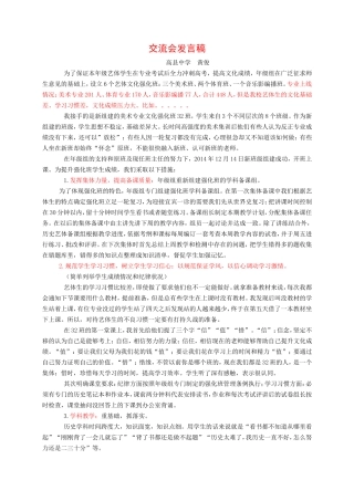 宜宾交流会发言稿（第三稿修改）