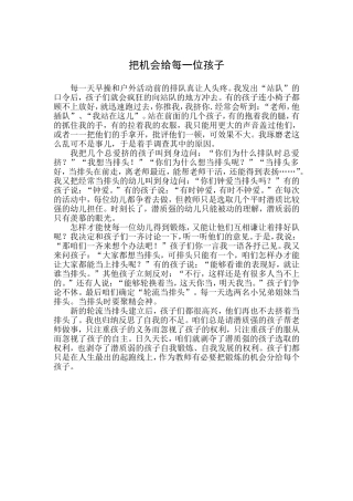 把机会留给每位孩子