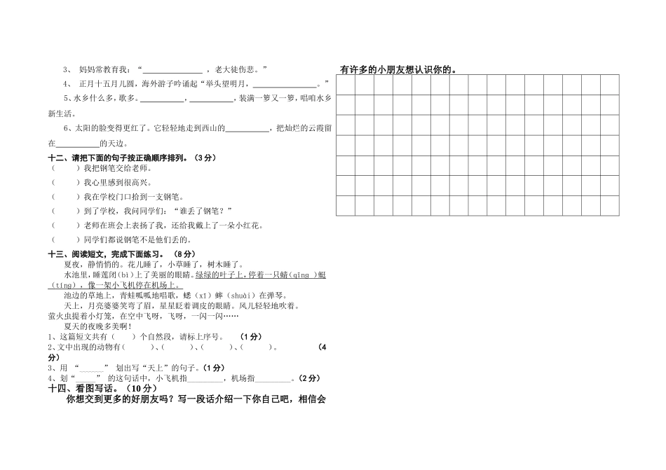 二年语文期末测试_第2页
