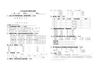 二年语文期末测试