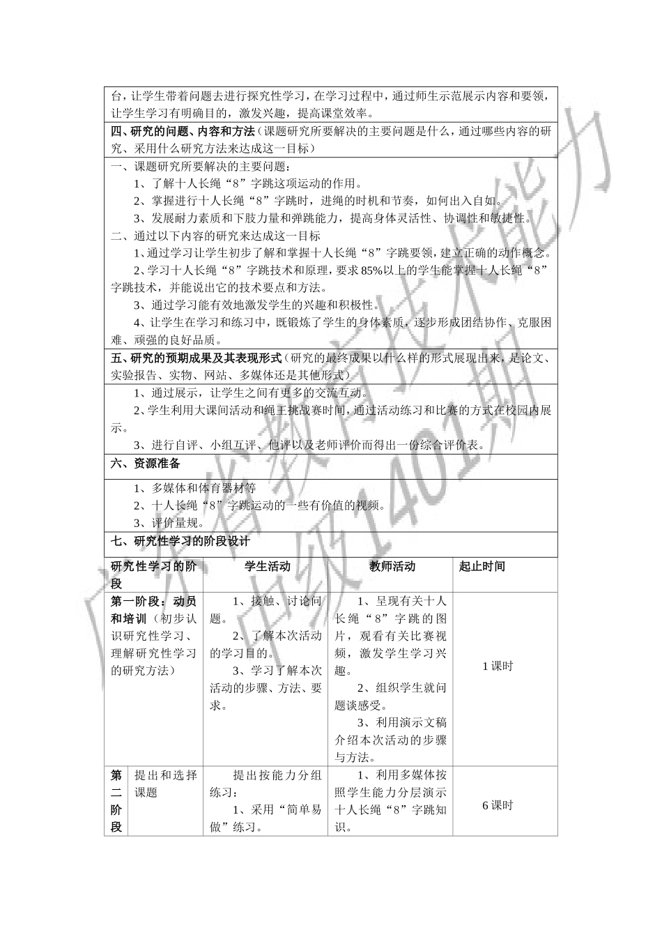 十人长绳“8”字跳研究性学习设计方案宋卫华_第2页