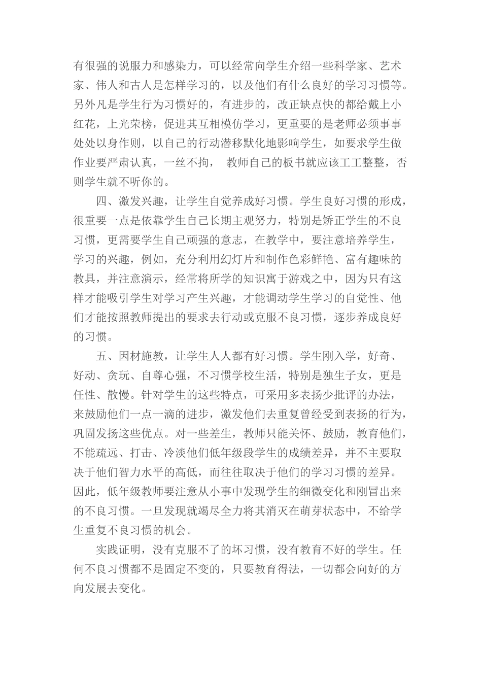 如何培养低年级小学生的良好的学习习惯 (2)_第2页