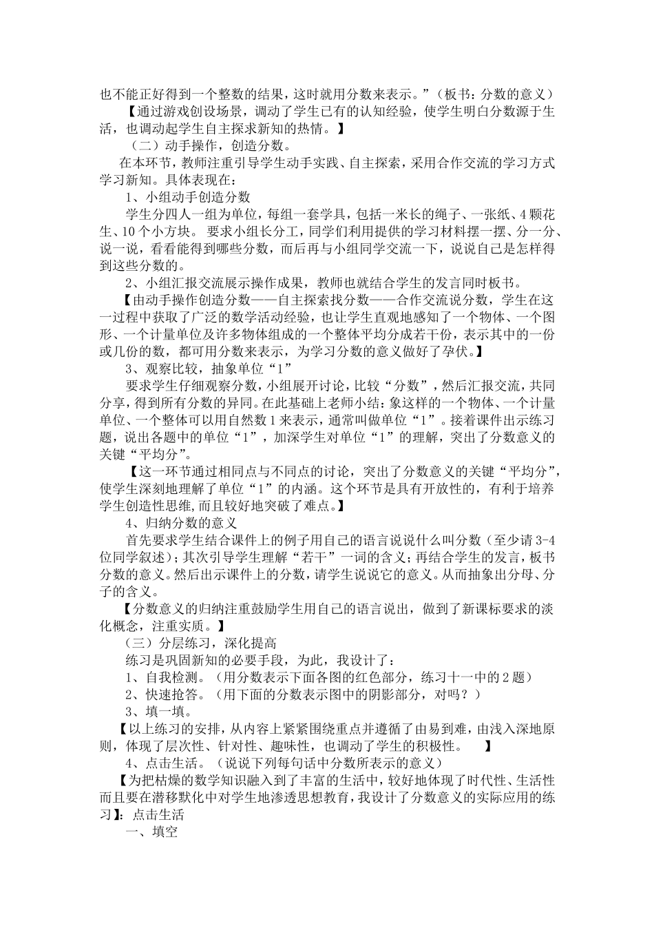 分数的意义说课稿_第2页