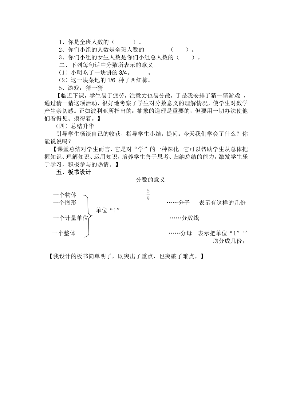 分数的意义说课稿_第3页