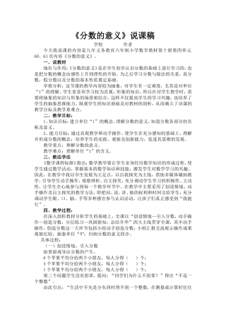 分数的意义说课稿