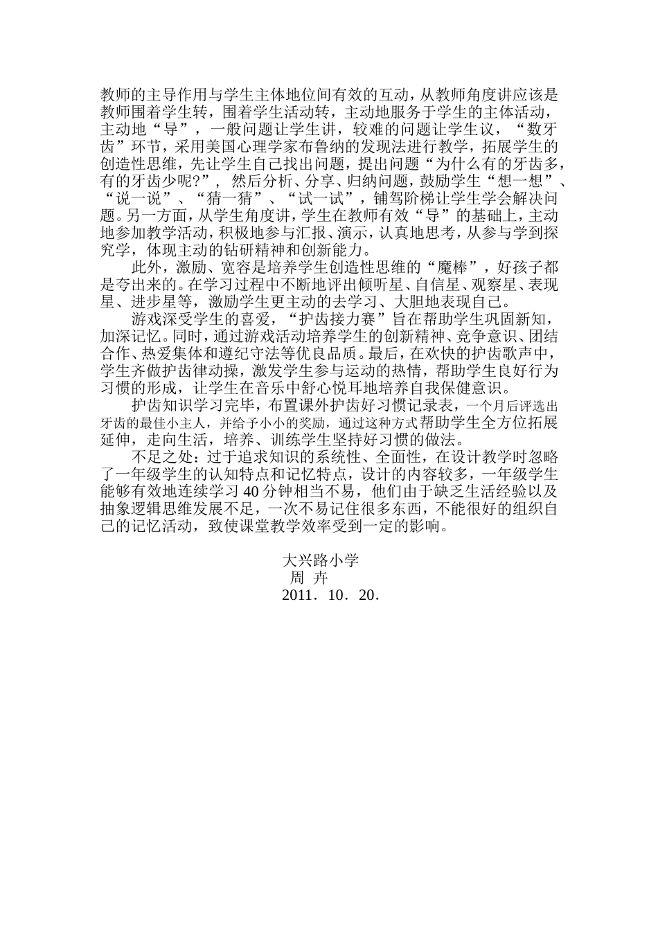 《健康的牙齿，美好的微笑》教学反思_第2页