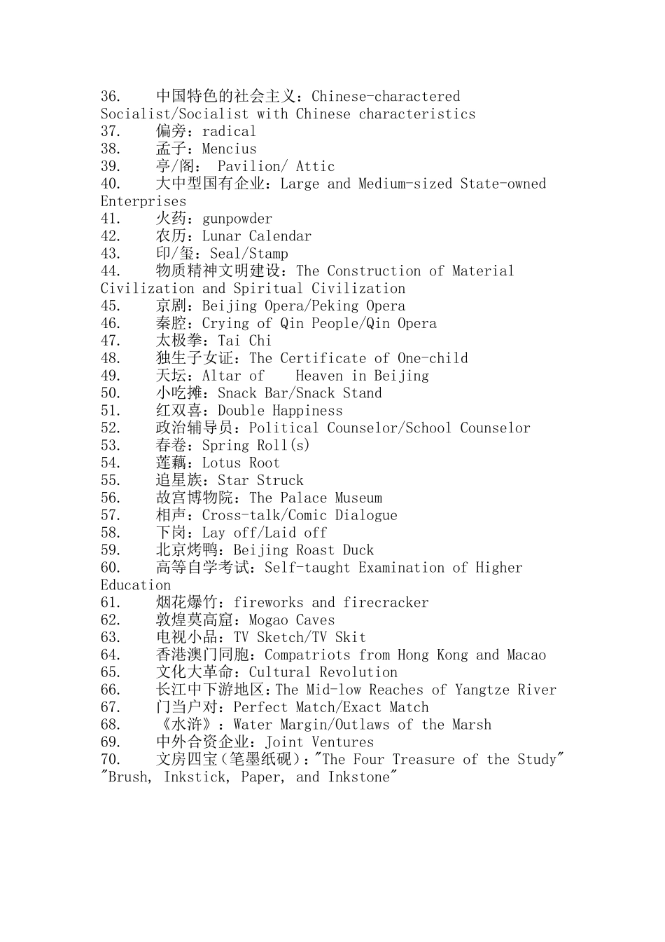 用流利英文介绍中国传统_第2页