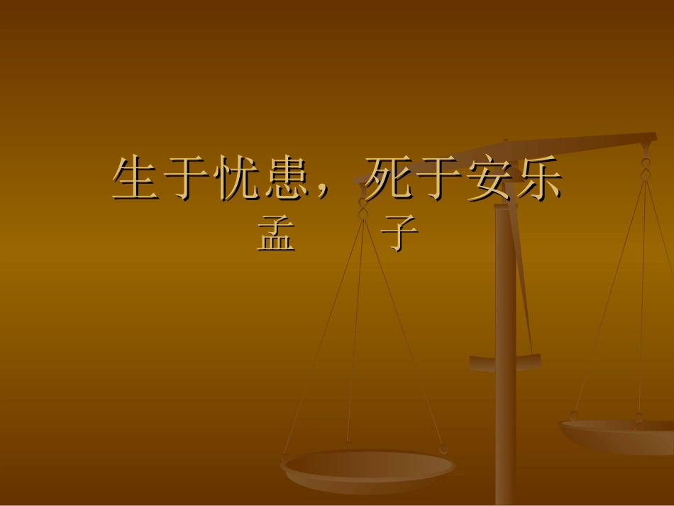 《孟子》二章_第3页