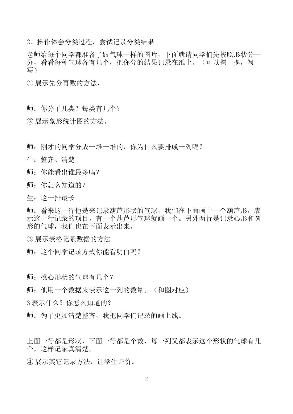 一年级《分类与整理》教学设计西南地小学薛玉玲_第2页