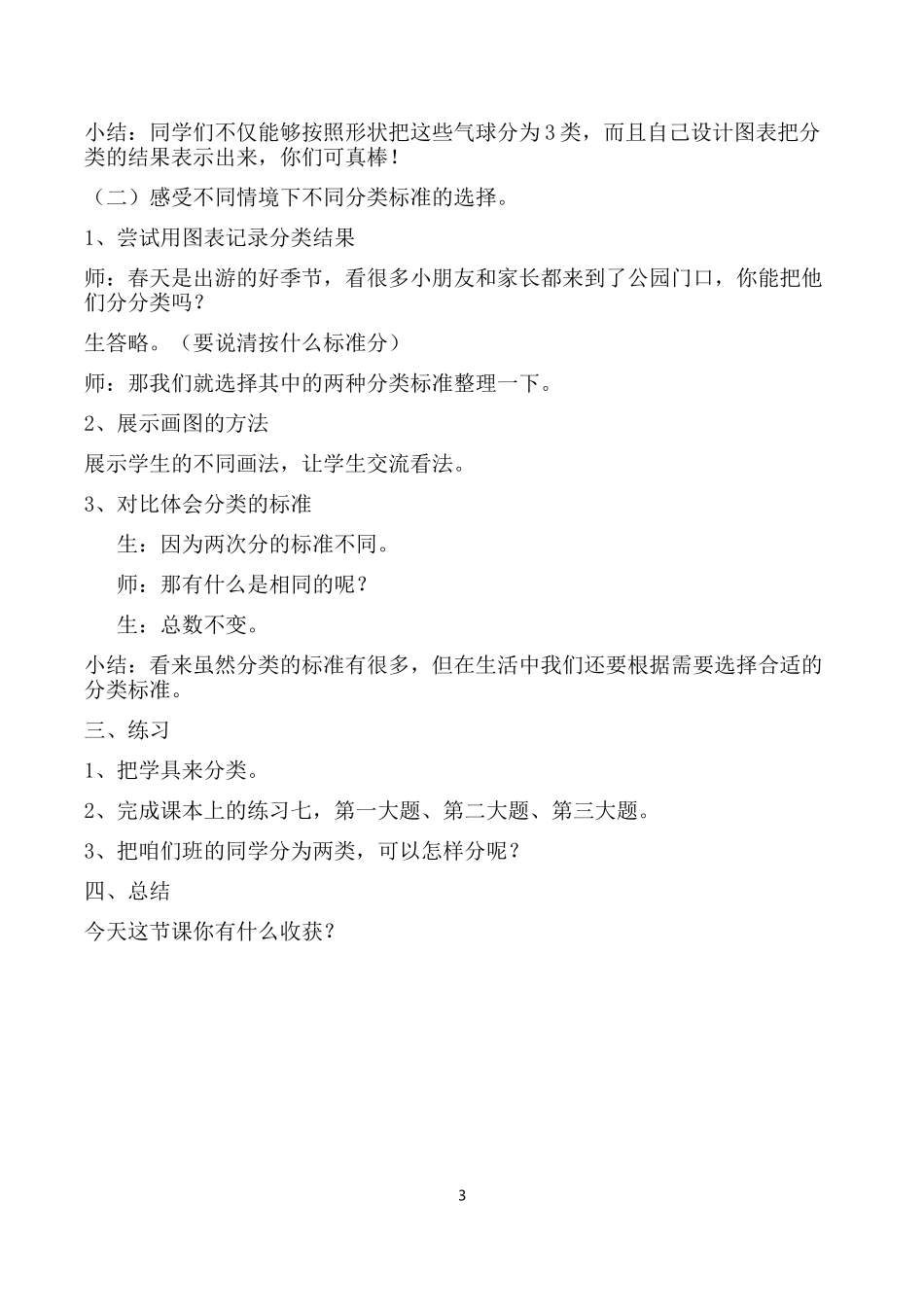 一年级《分类与整理》教学设计西南地小学薛玉玲_第3页