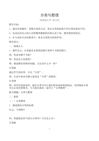 一年级《分类与整理》教学设计西南地小学薛玉玲