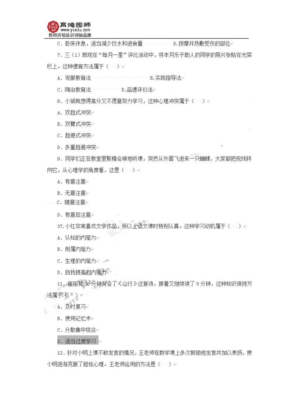 2014年上半年教师资格证考试小学教育教学知识与能力真题及答案_第2页