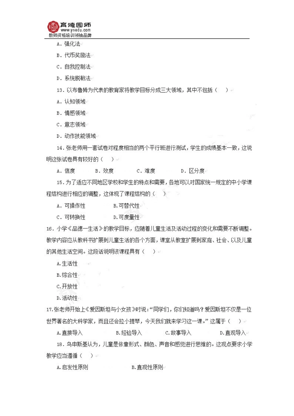 2014年上半年教师资格证考试小学教育教学知识与能力真题及答案_第3页