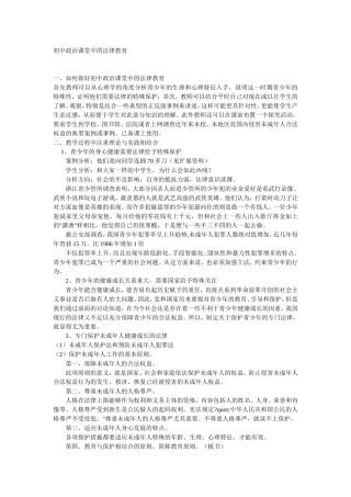 初中政治课堂中的法律教育