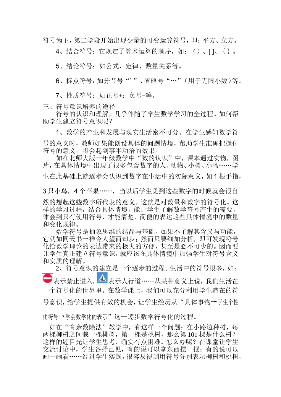 小学数学符号感的培养_第2页
