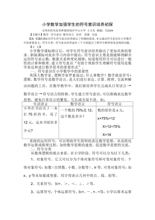 小学数学符号感的培养