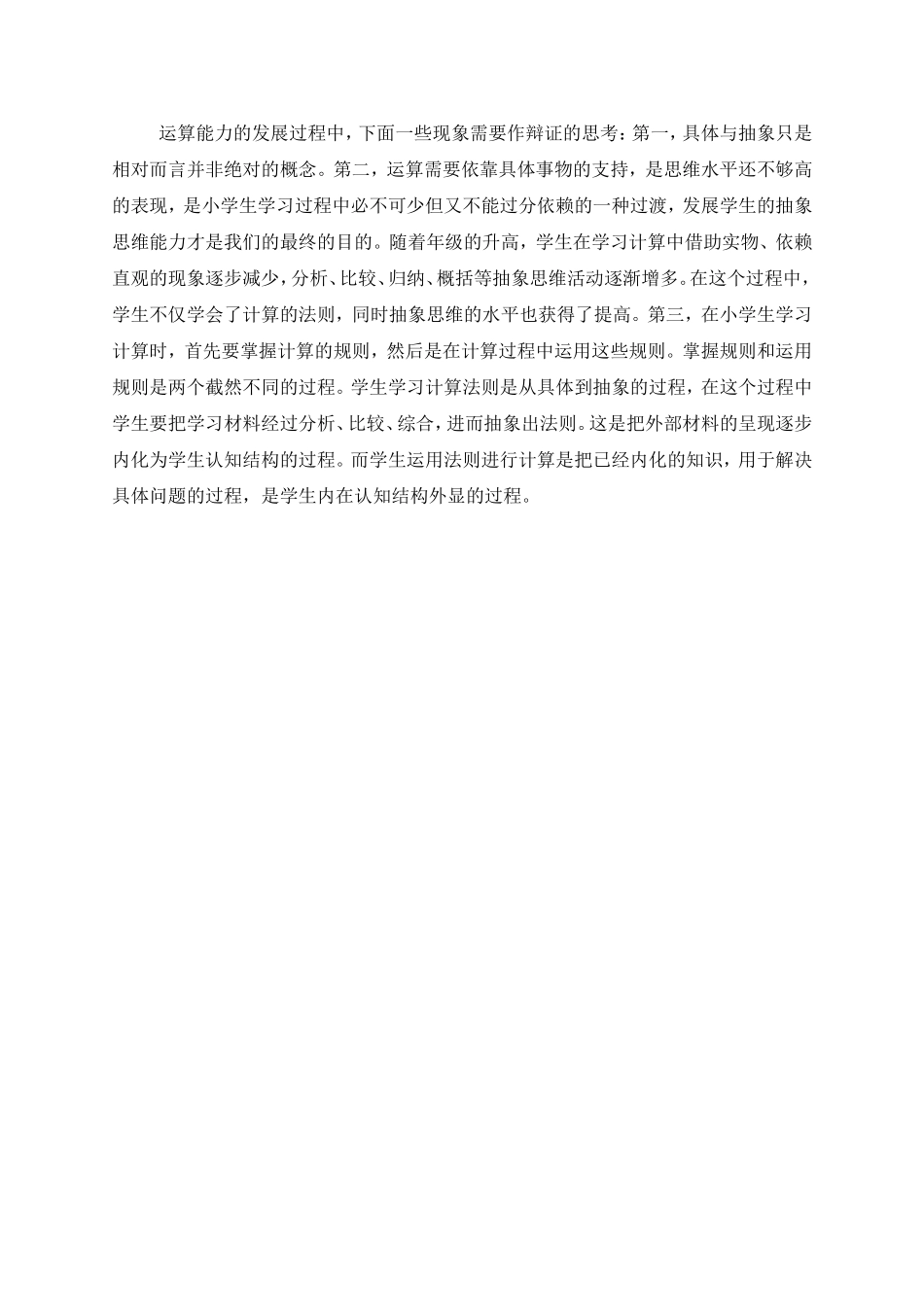 小学生数的运算能力的发展_第2页