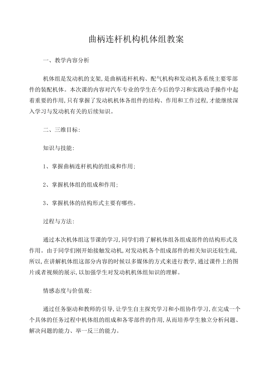 曲柄连杆机构机体组教案_第1页