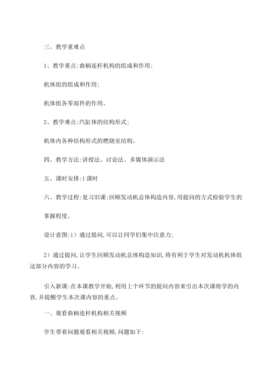 曲柄连杆机构机体组教案_第2页