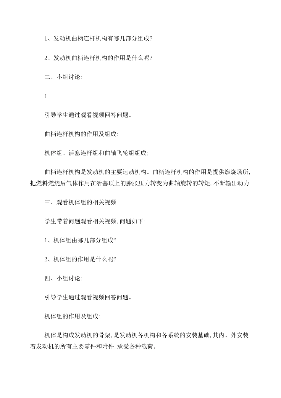 曲柄连杆机构机体组教案_第3页