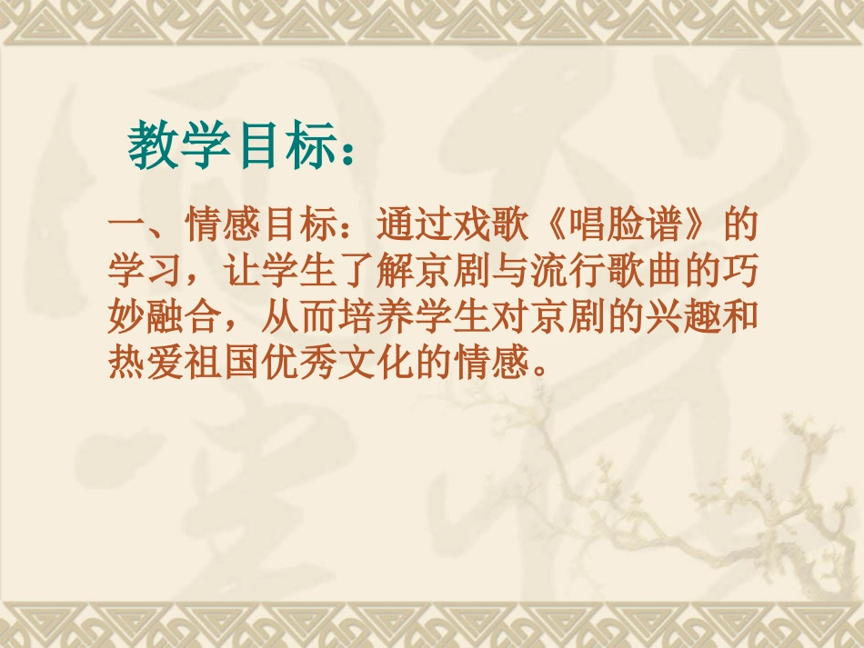 《唱脸谱》音乐课件_第3页