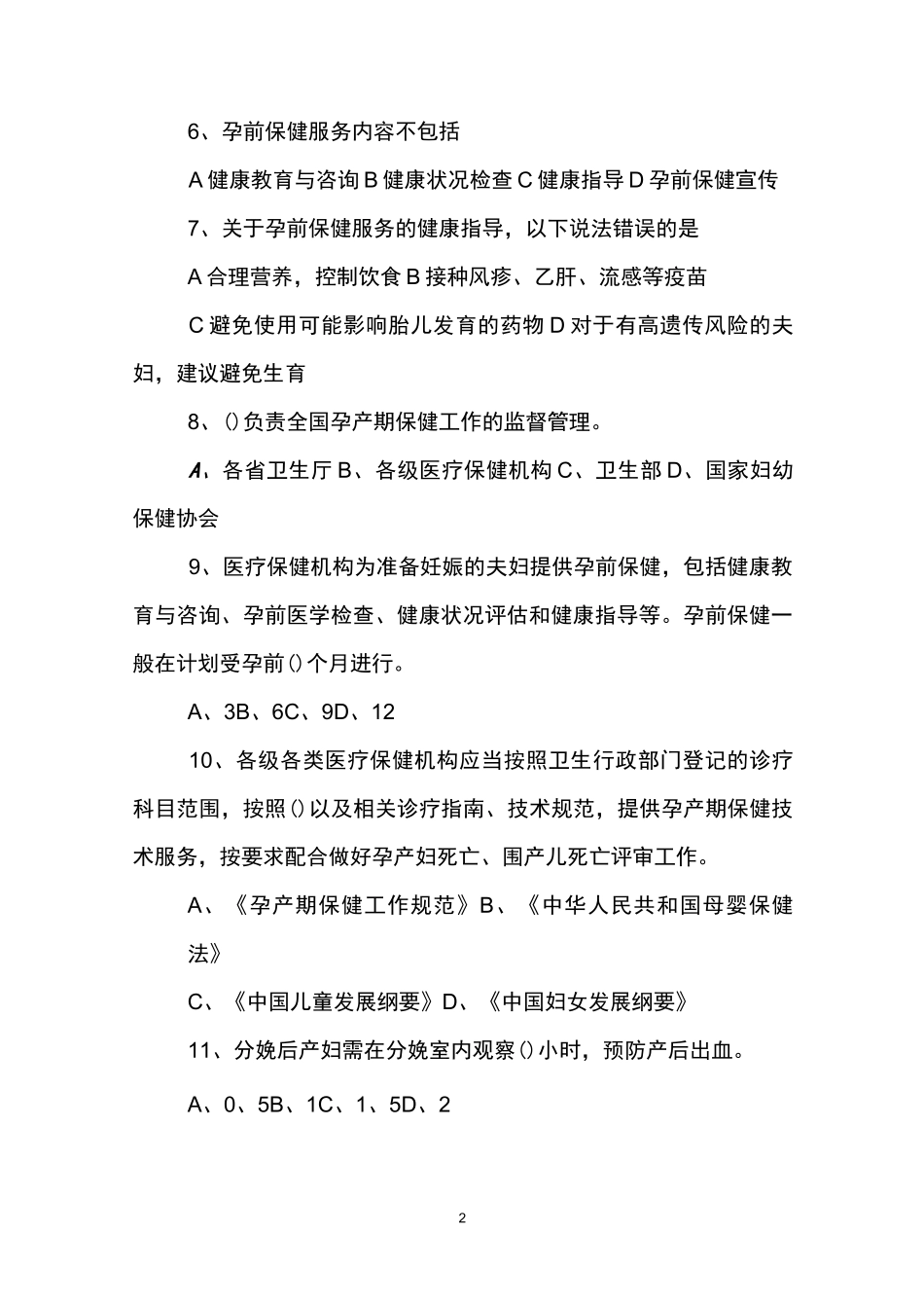 女性健康知识试题及答案(2)_第2页