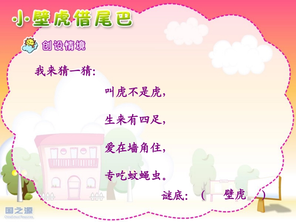 《小壁虎借尾巴》课件_第2页