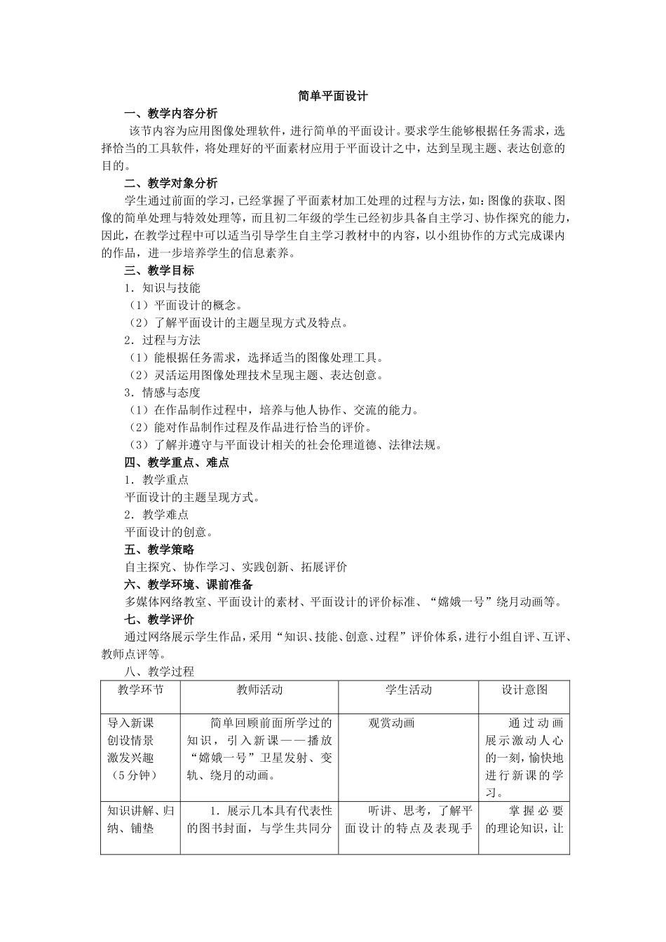 简单平面设计_第1页