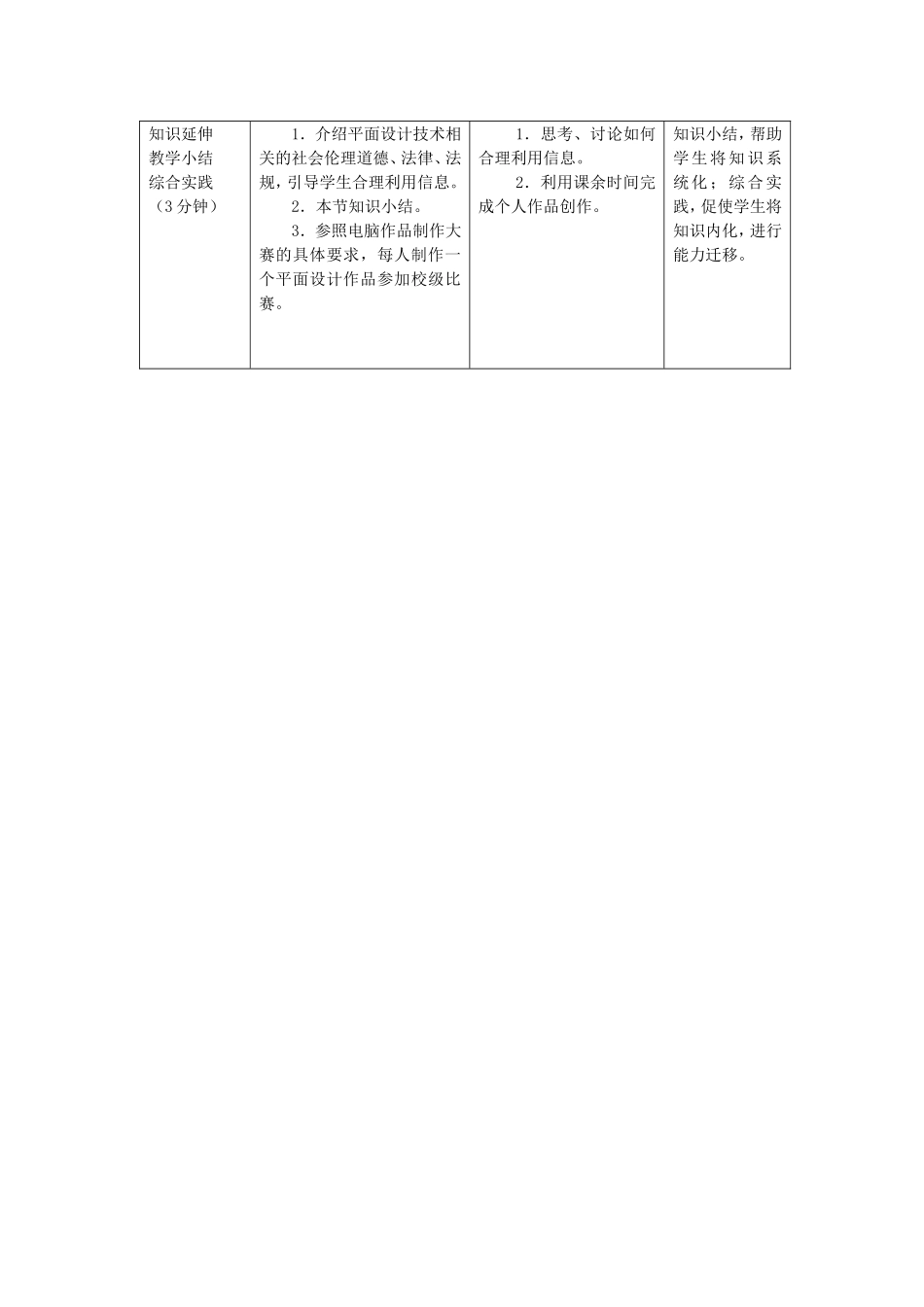 简单平面设计_第3页