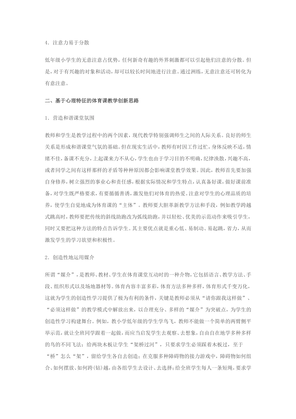 浅谈小学低段体育课的教学策略_第2页